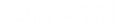 Каникулы в Аксаково